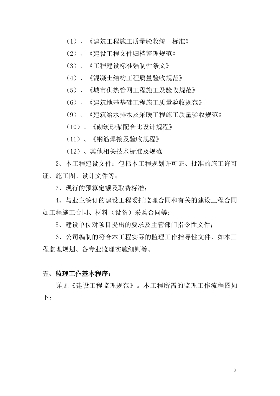 供热改造工程监理交底_第3页
