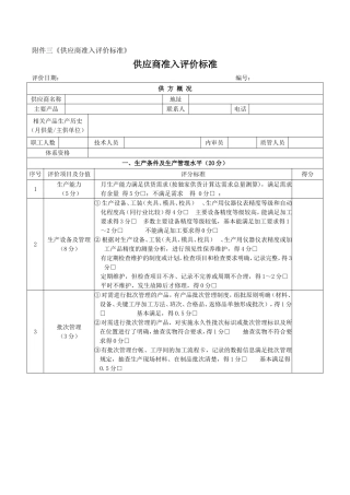 供应商准入评价标准