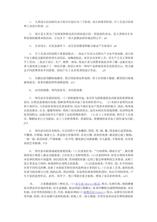 何人可-工业设计史重要考点