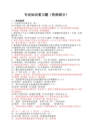 供热岗位应知应会复习题