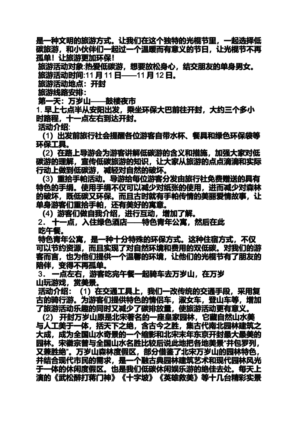 光棍节2日自助_第2页