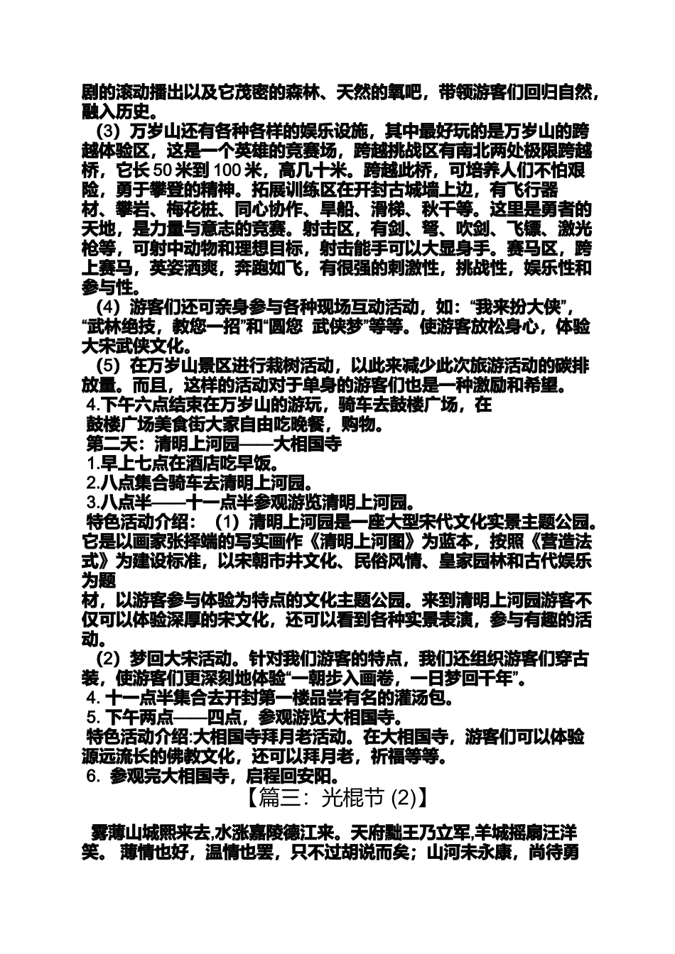光棍节2日自助_第3页