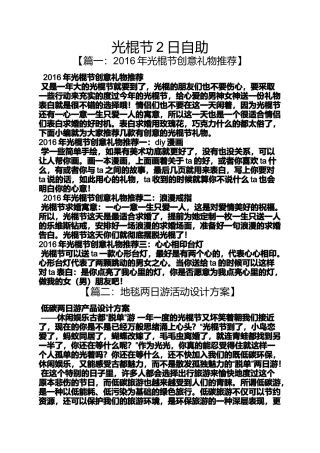 光棍节2日自助