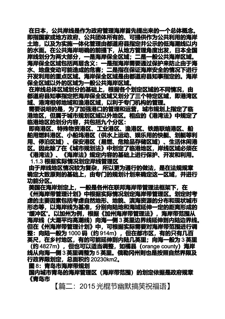 光棍节被带到国外_第3页