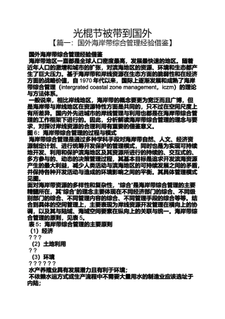 光棍节被带到国外