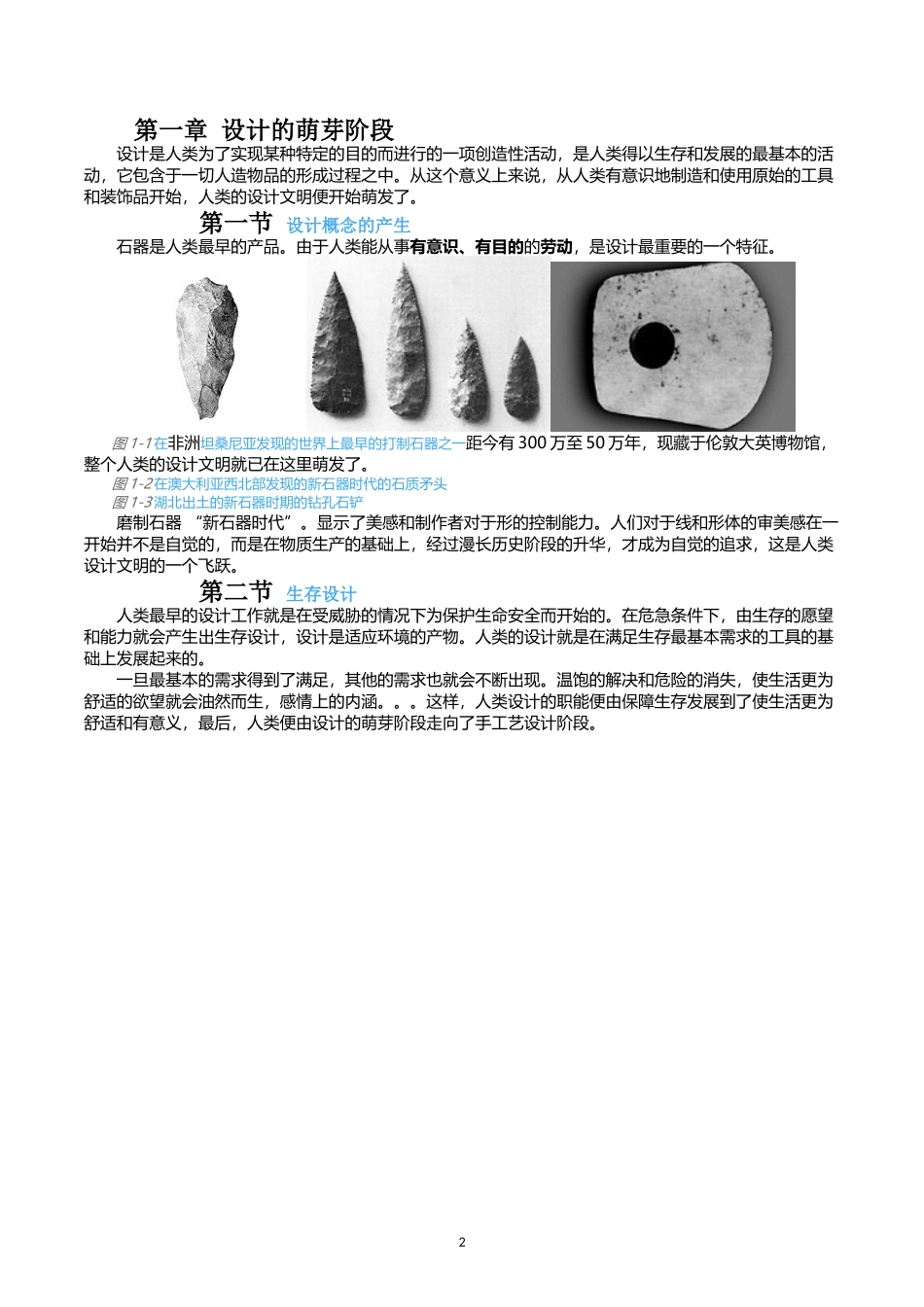 何人可-工业设计史总结_第2页