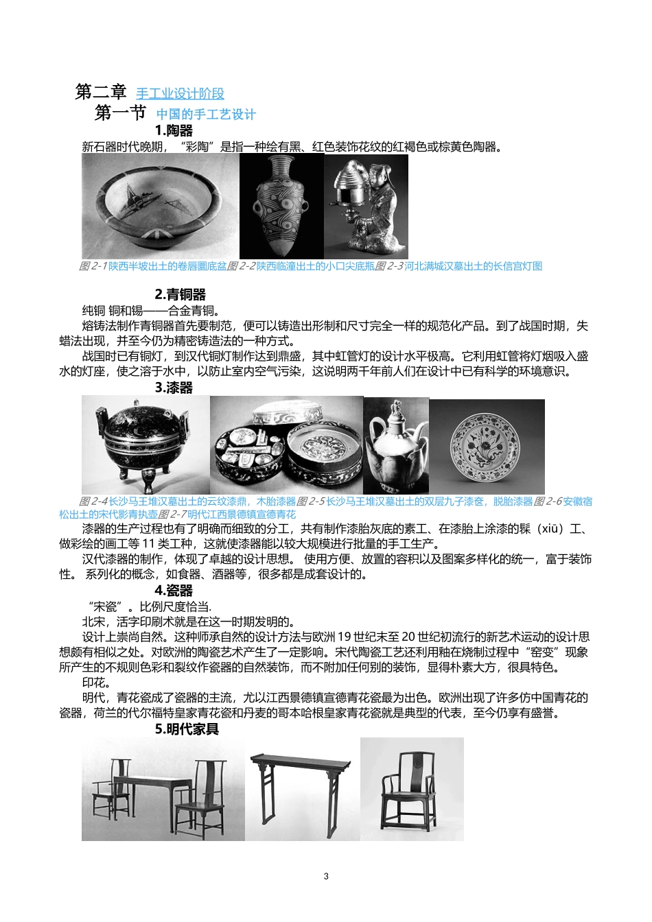何人可-工业设计史总结_第3页