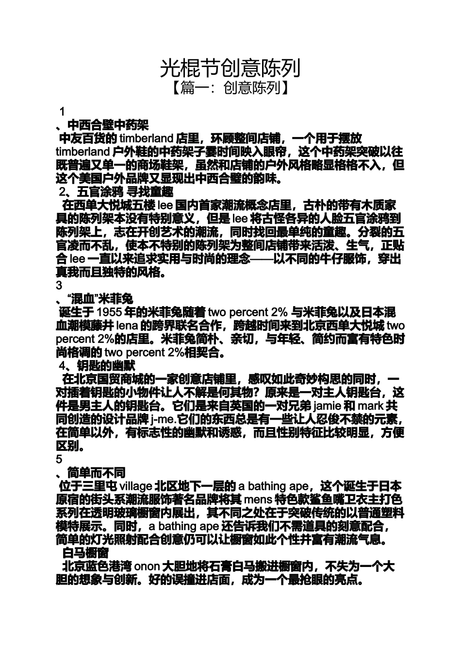 光棍节创意陈列_第1页