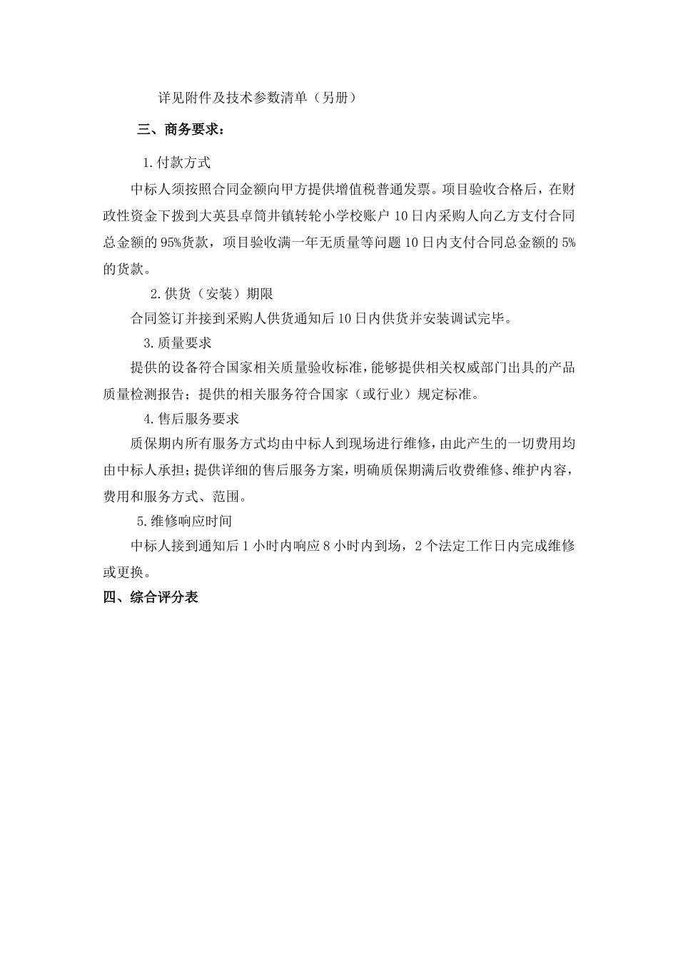 供应商资格条件要求和应当提供的证明材料_第2页