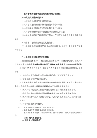 供应商资格条件要求和应当提供的证明材料