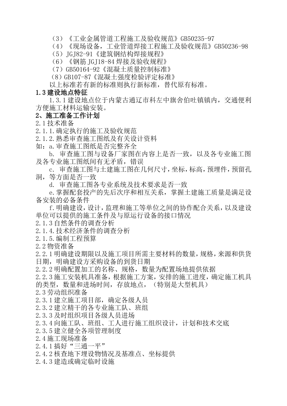 供热工程管线和换热站设备安装工程施工组织设计-2(1)_第3页