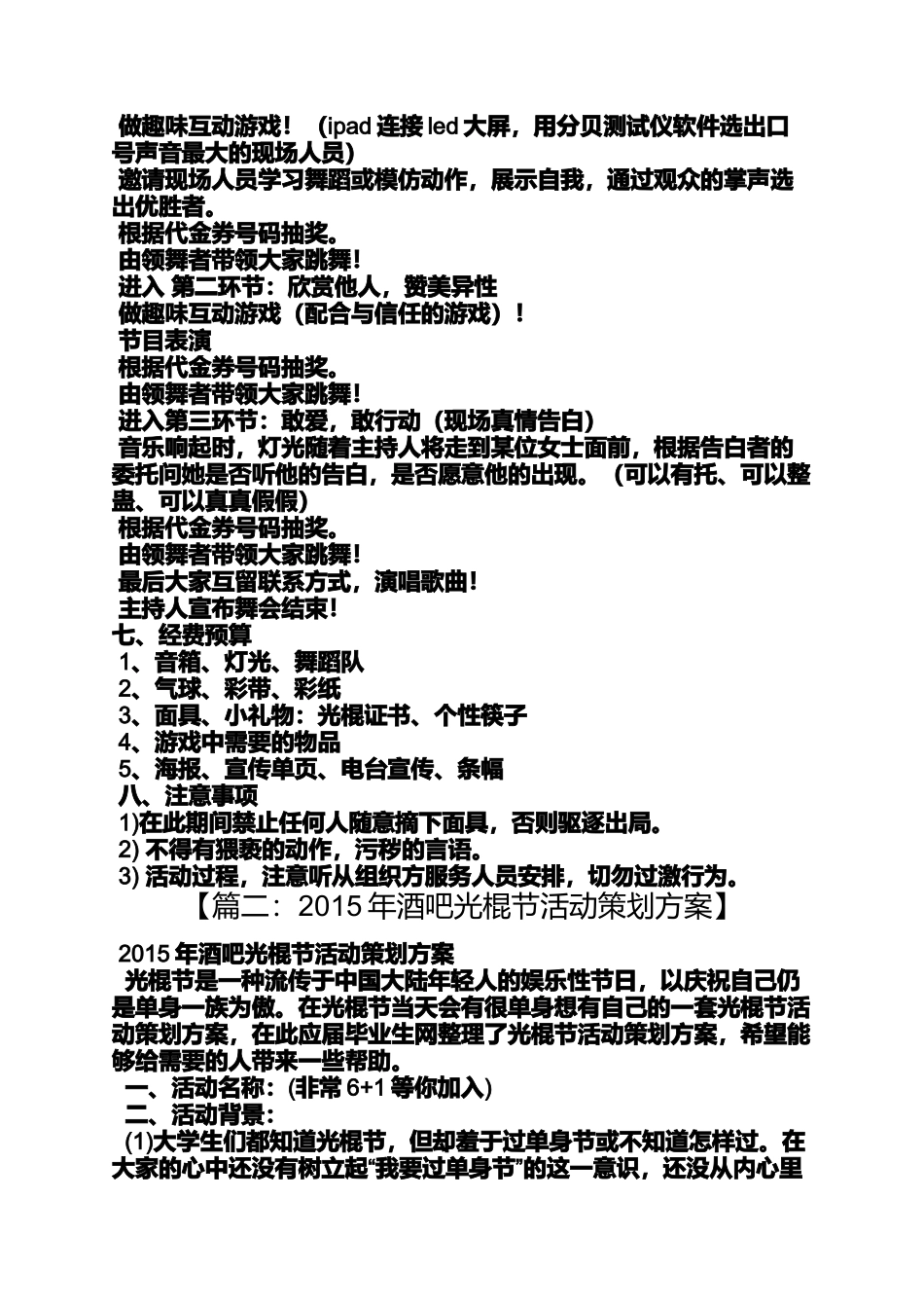 光棍节创意海报_第2页