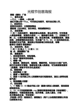 光棍节创意海报