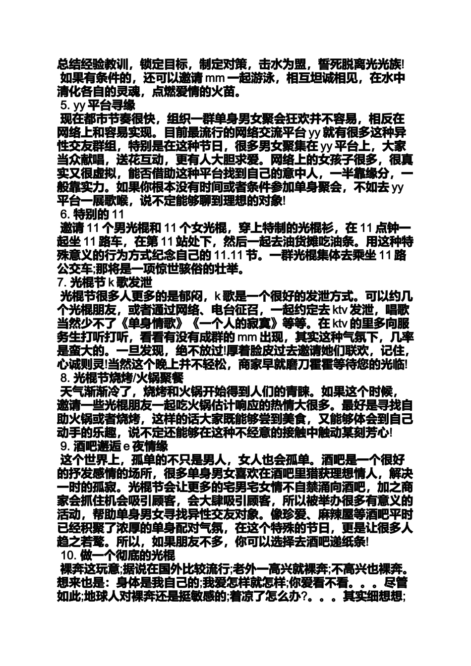 光棍节创意活动方案_第2页