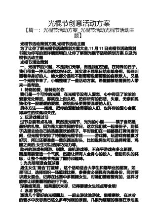 光棍节创意活动方案