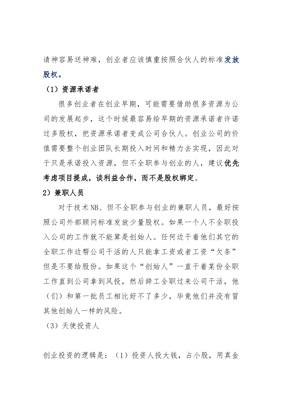 何设计合伙人股权进退机制_第2页