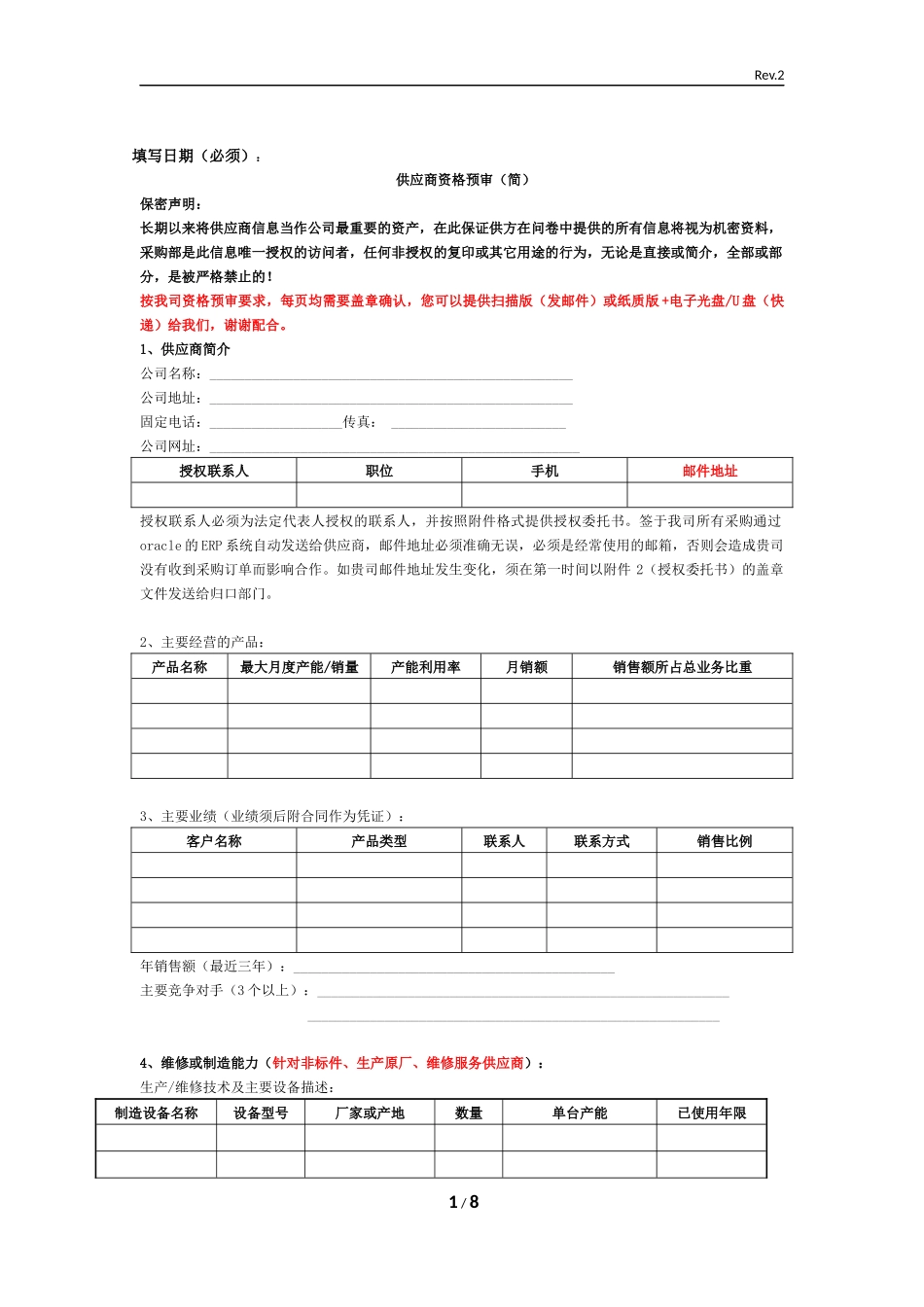 供应商资格预审表_第1页