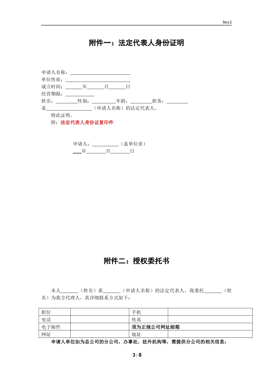 供应商资格预审表_第3页