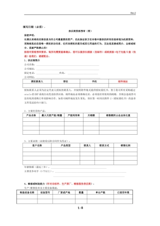 供应商资格预审表