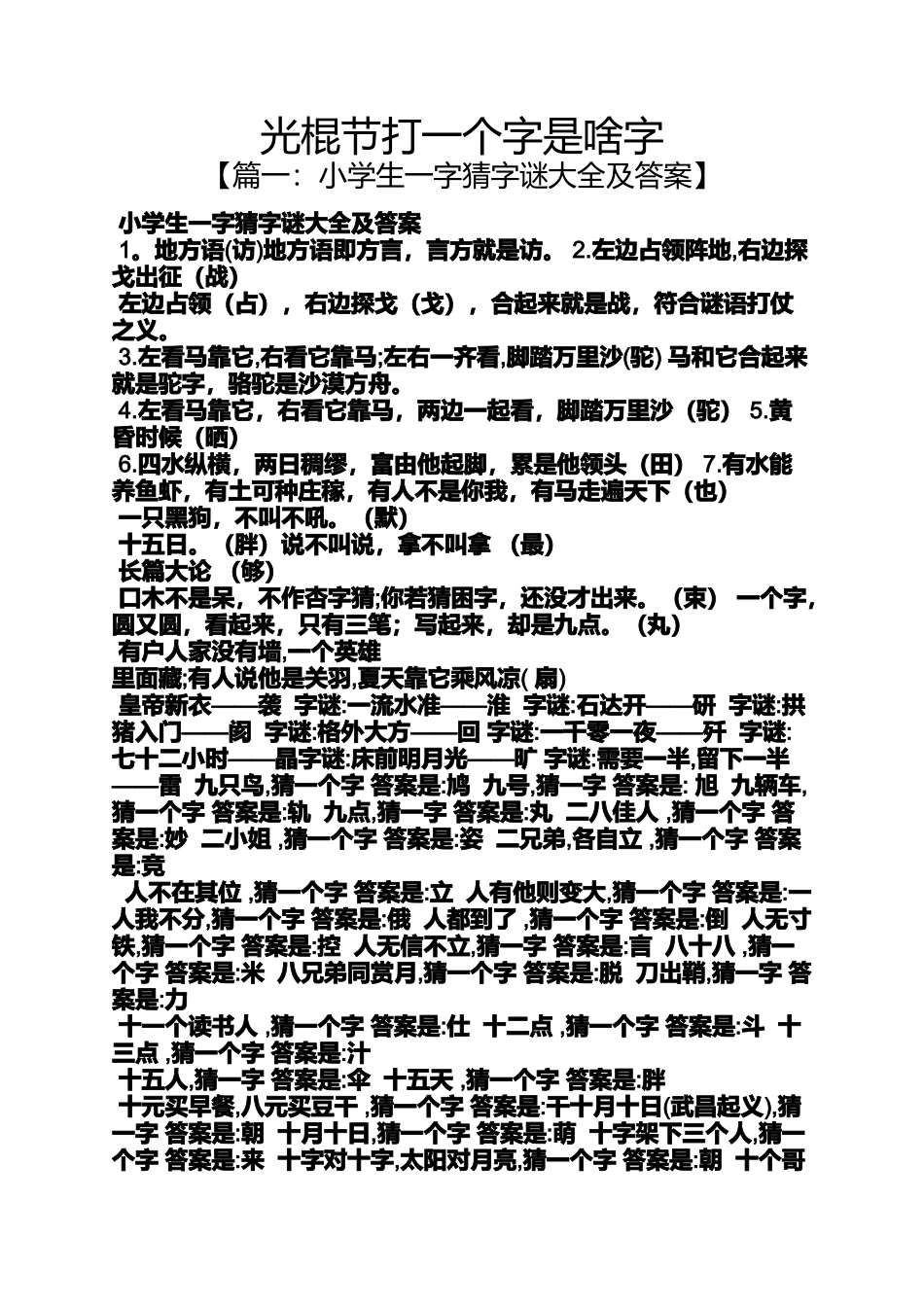 光棍节打一个字是啥字_第1页