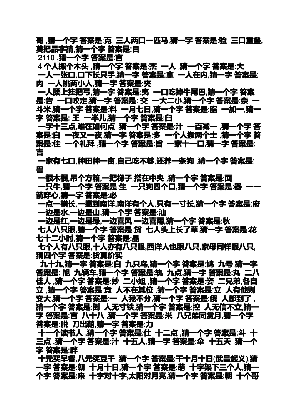光棍节打一个字是啥字_第2页