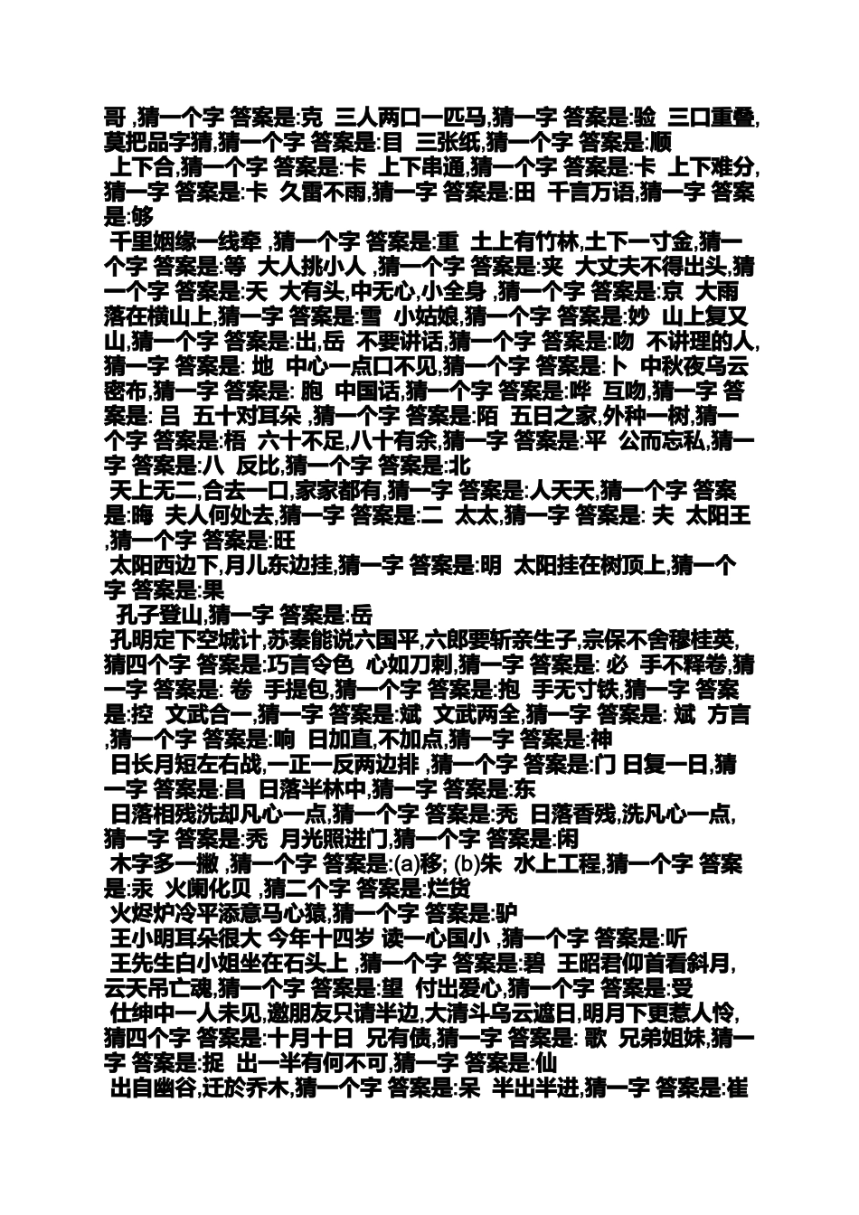 光棍节打一个字是啥字_第3页