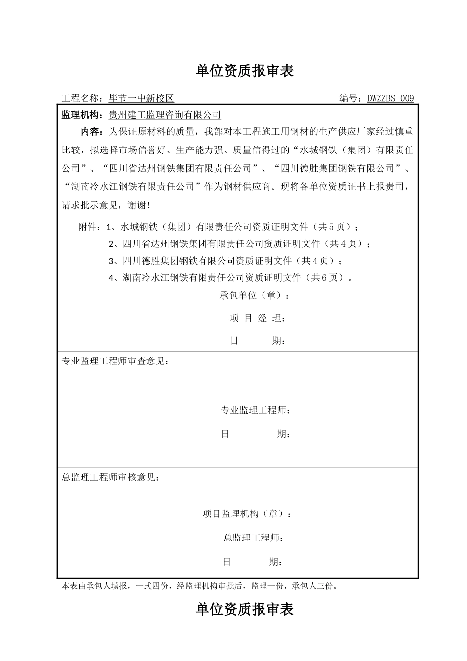 供应商资质报审表1_第2页