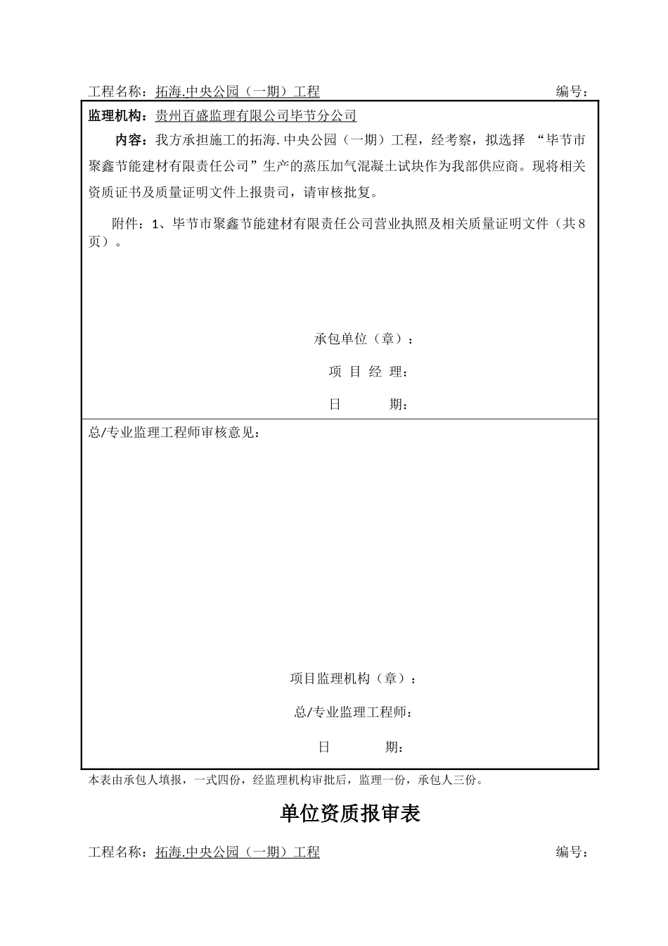 供应商资质报审表1_第3页