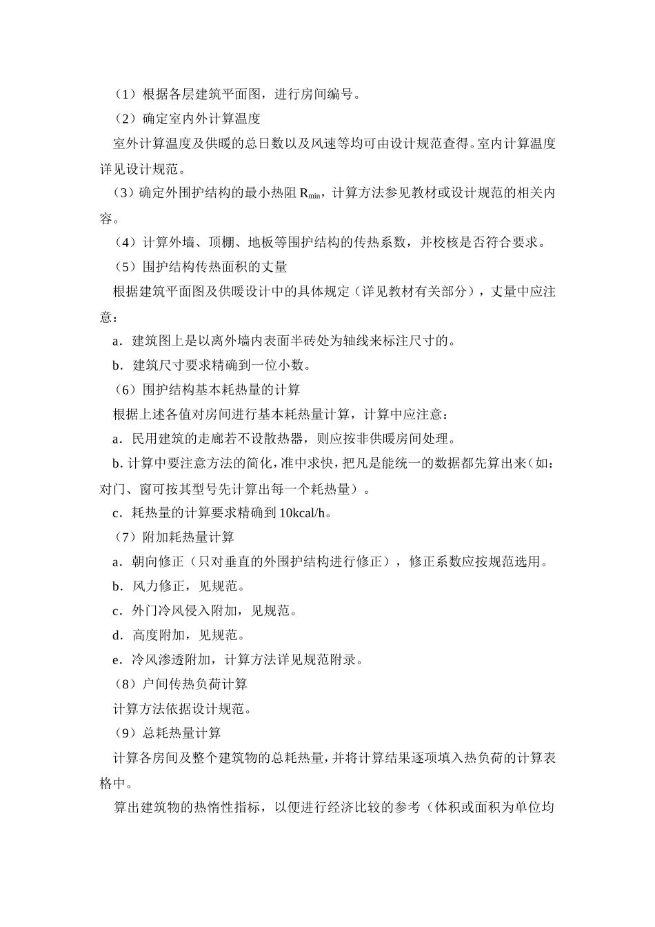供热工程课程设计指导书_第2页