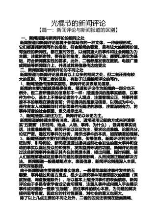 光棍节的新闻评论