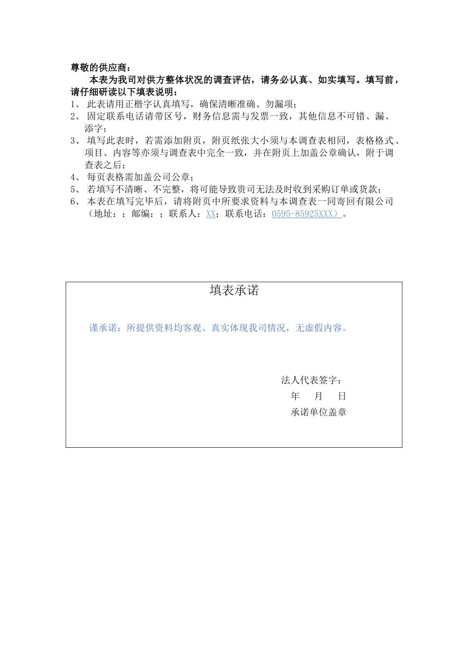 供应商资质调查表_第2页