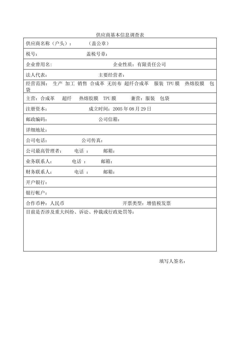供应商资质调查表_第3页