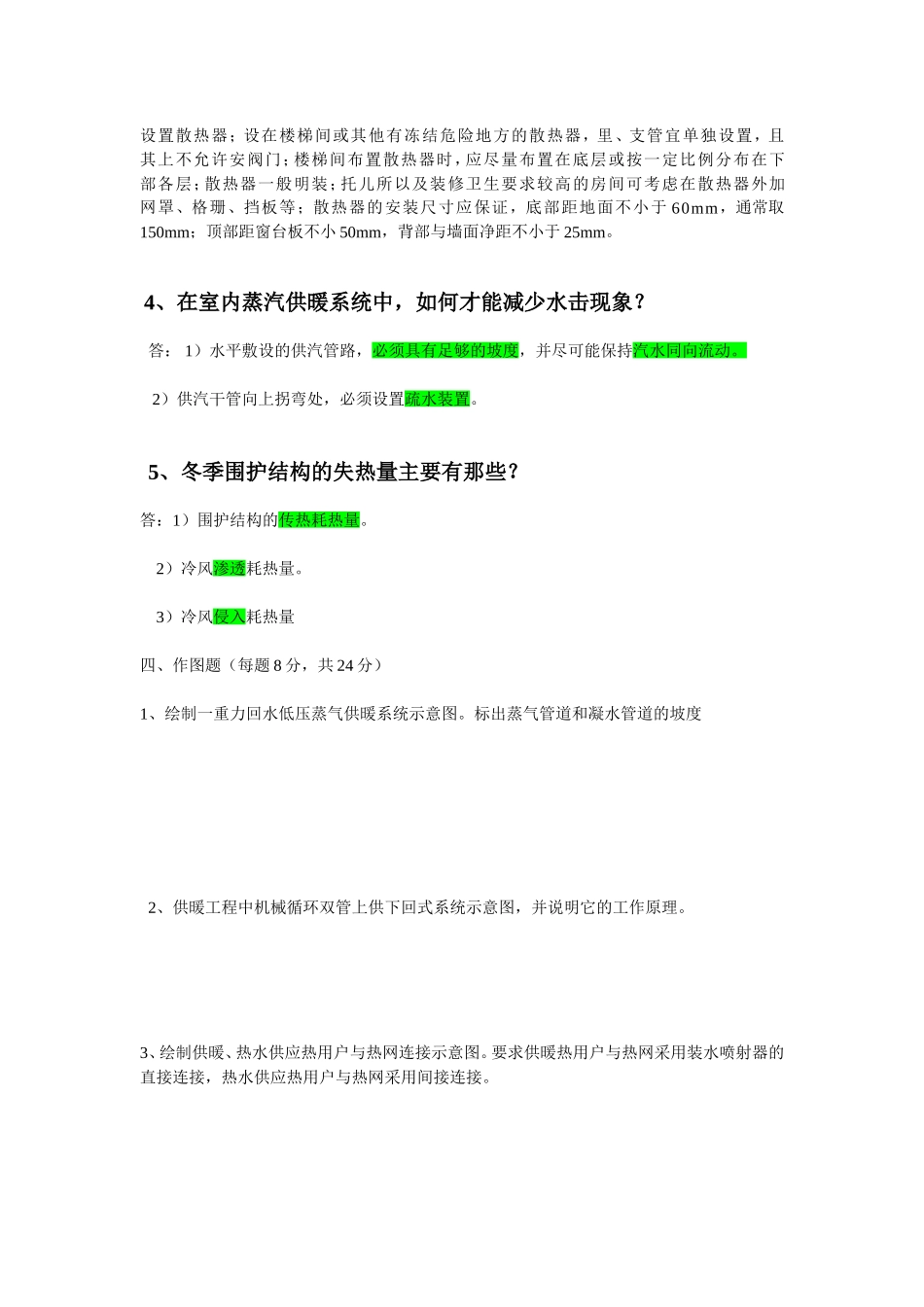 供热工程试题大全_第3页