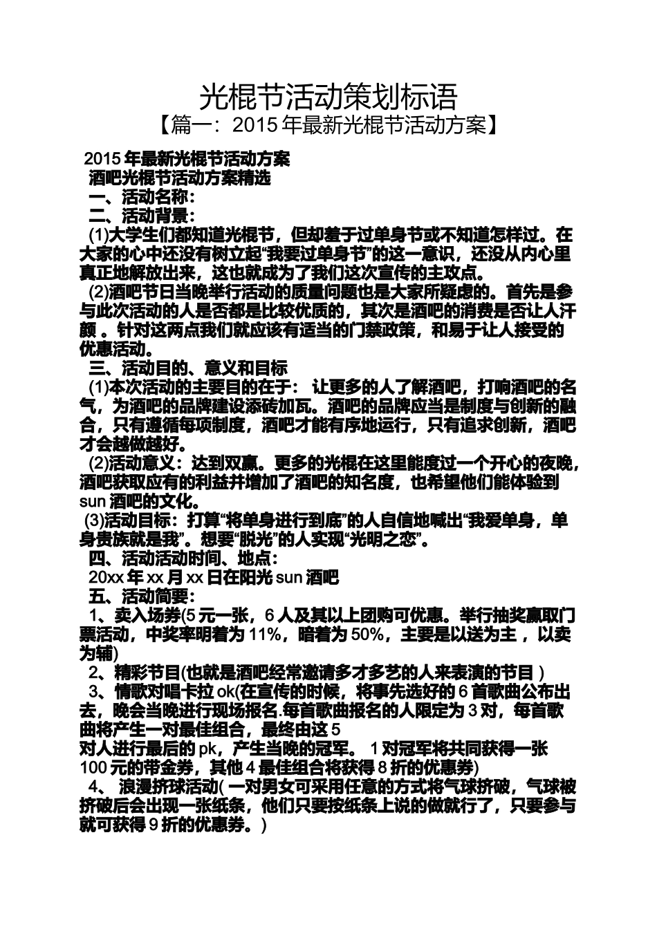 光棍节活动策划标语_第1页