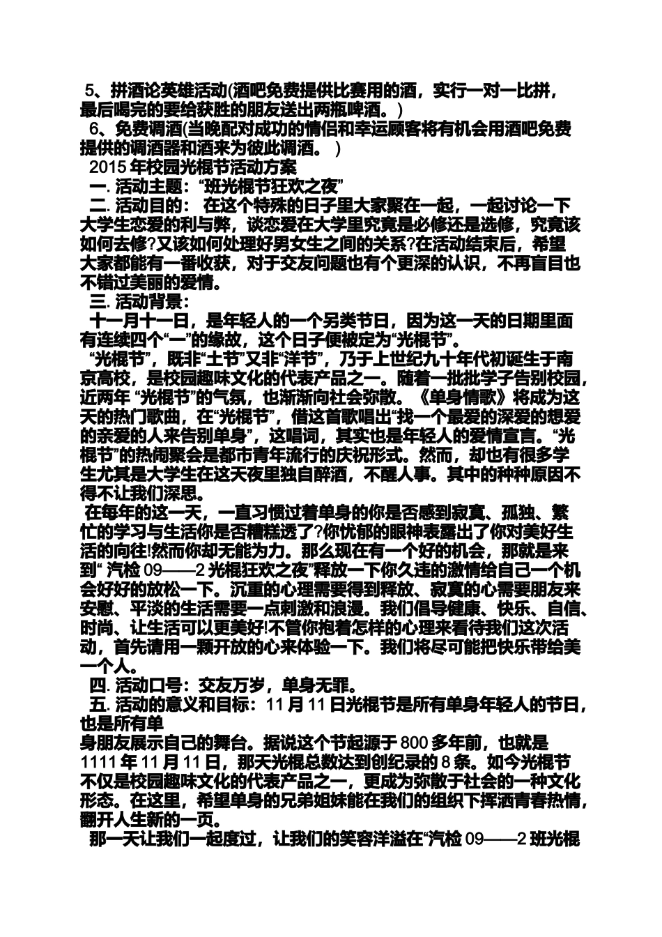 光棍节活动策划标语_第2页