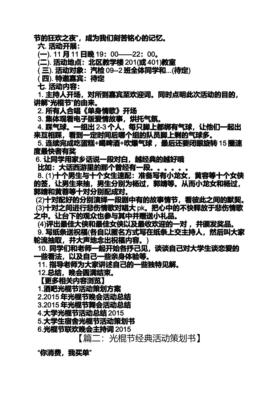 光棍节活动策划标语_第3页