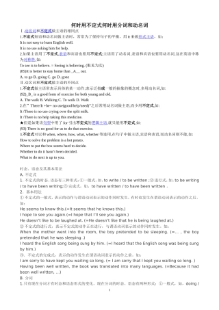 何时用不定式何时用分词和动名词
