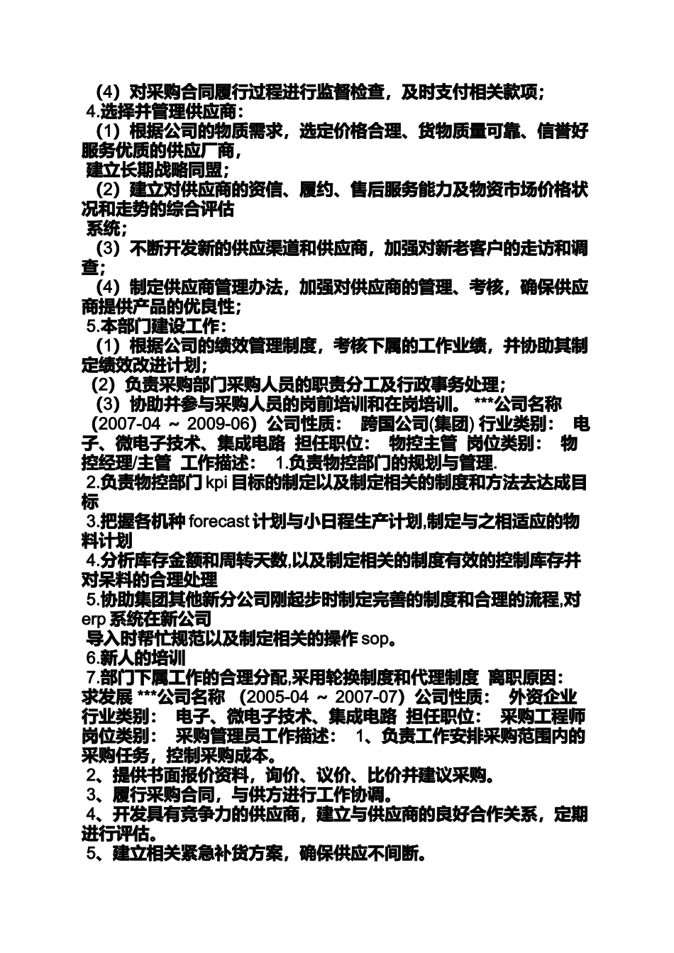 供应商自我评价范文_第2页