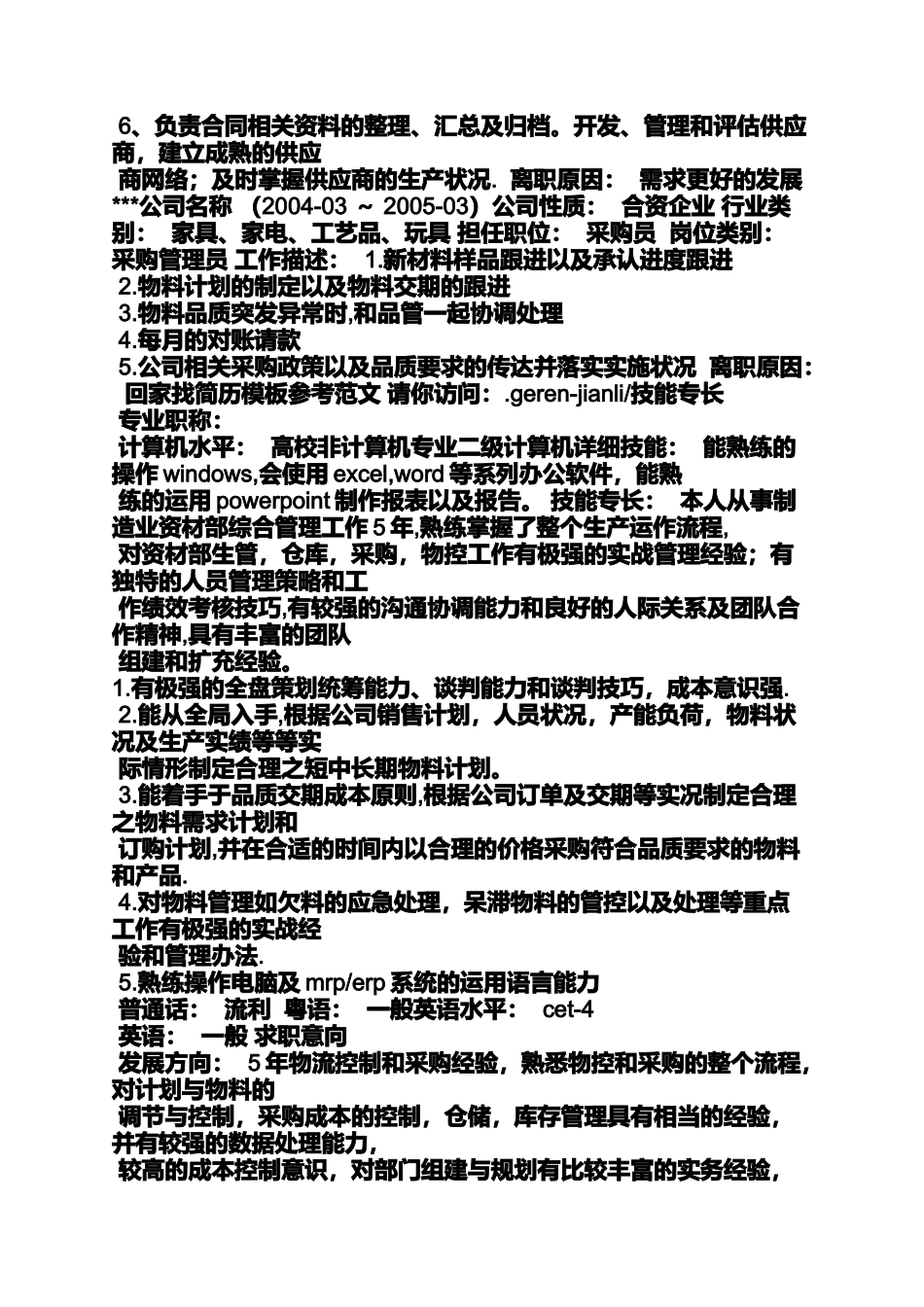 供应商自我评价范文_第3页
