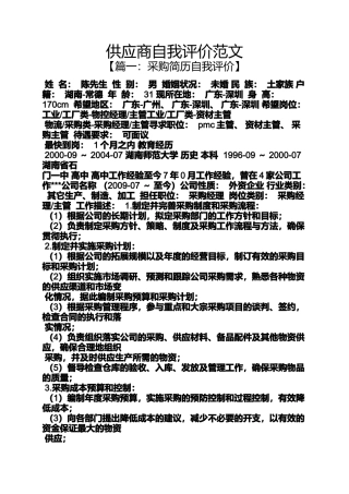 供应商自我评价范文