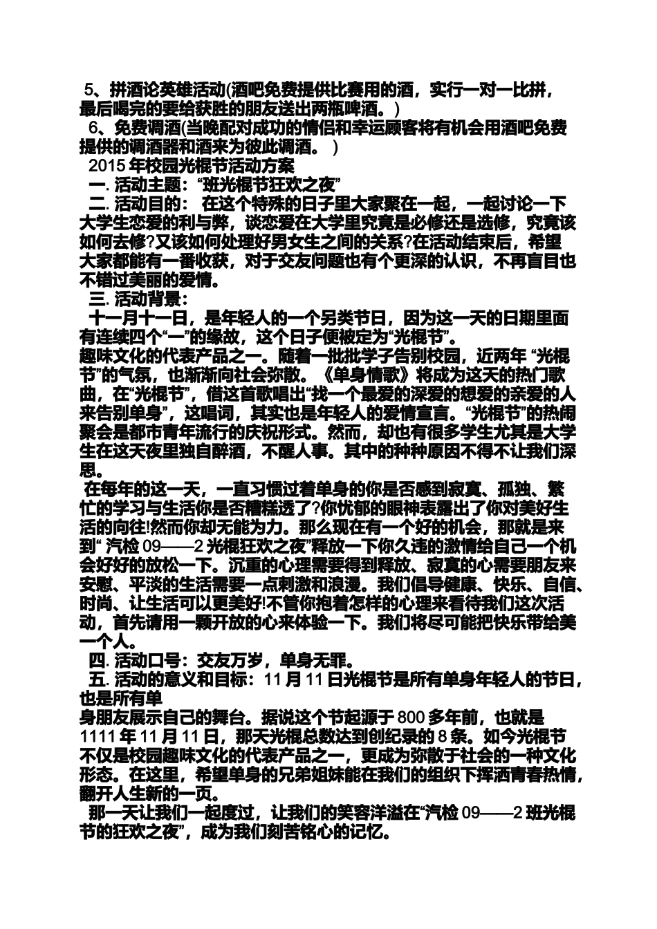 光棍节活动策划方案_第2页