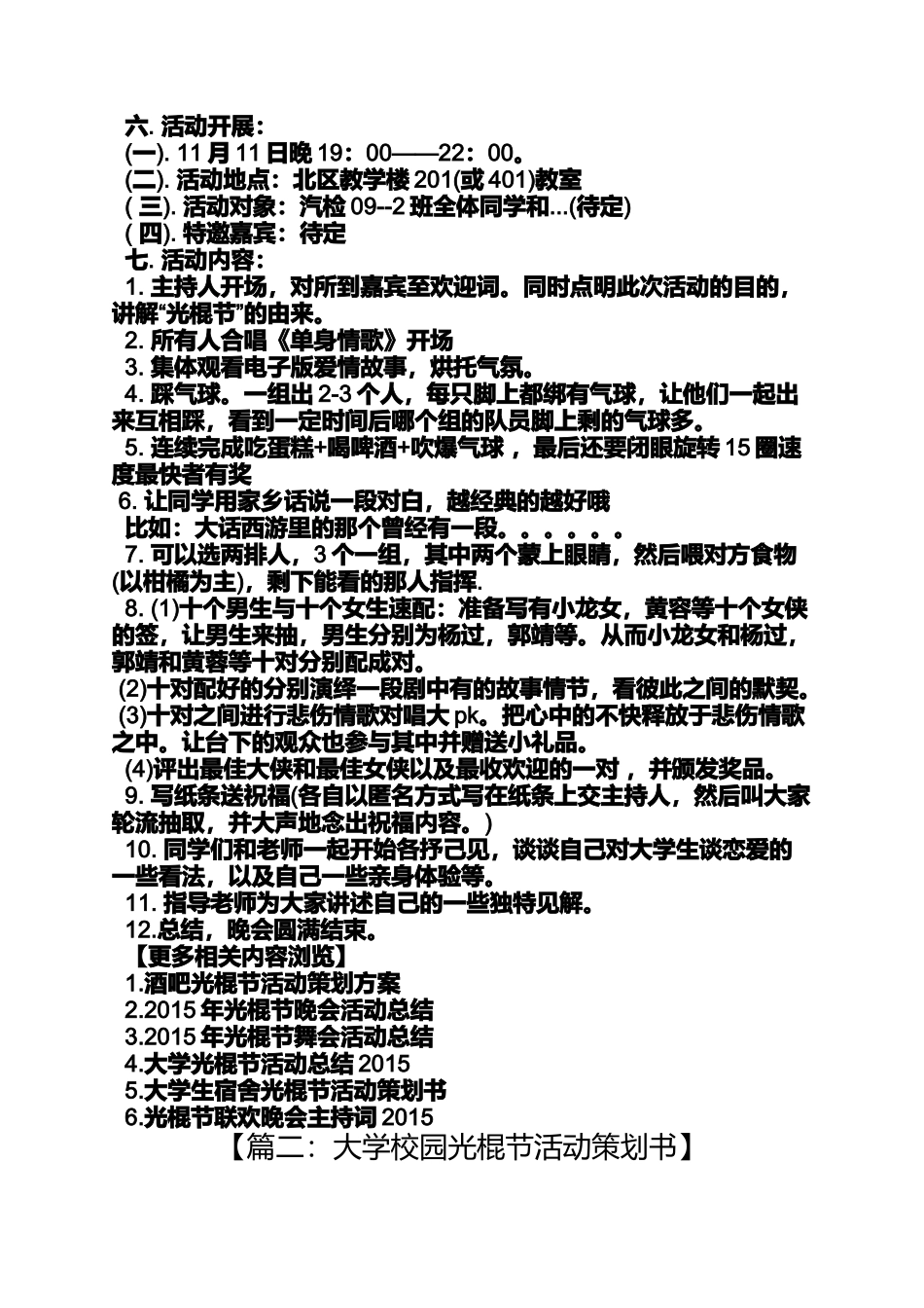 光棍节活动策划方案_第3页