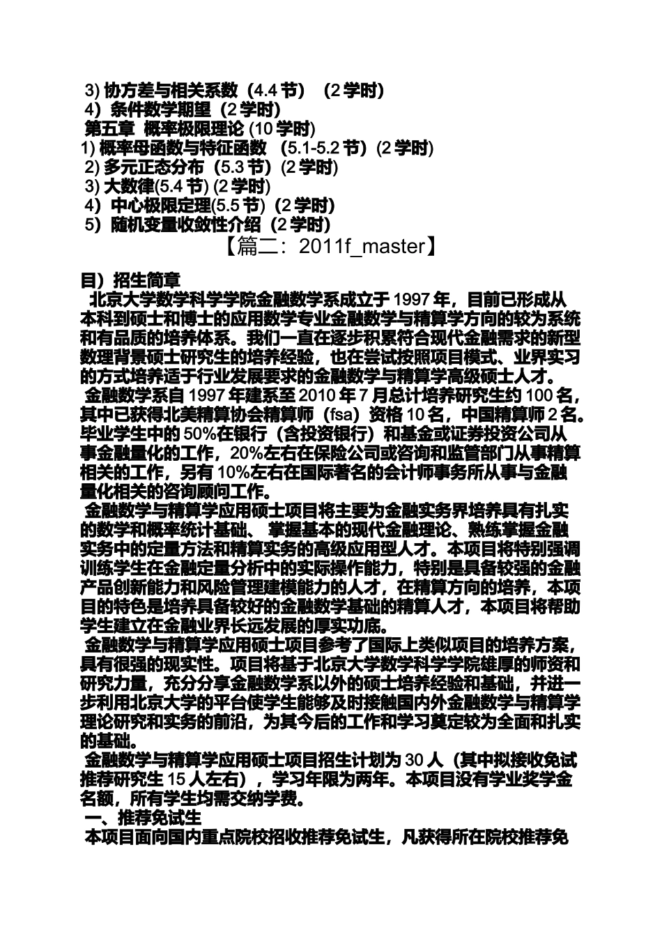 何书元概率引论答案_第2页