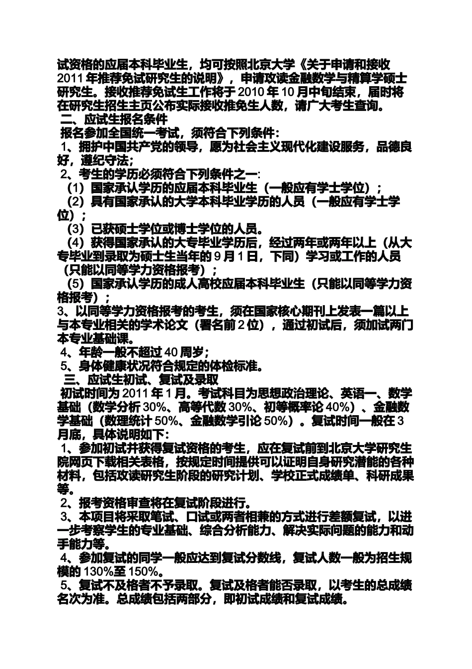 何书元概率引论答案_第3页