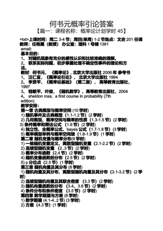 何书元概率引论答案