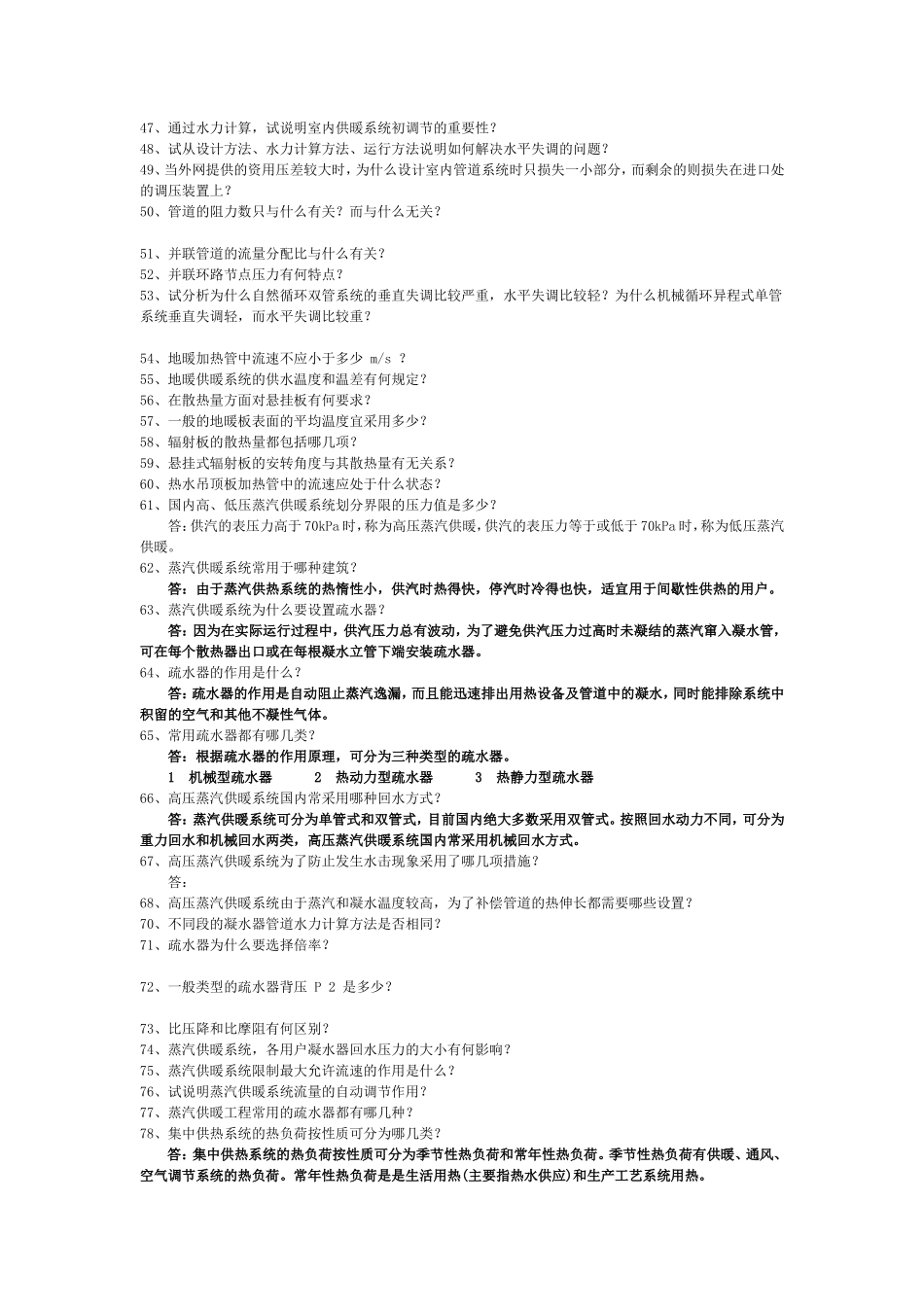 供热工程习题_第3页