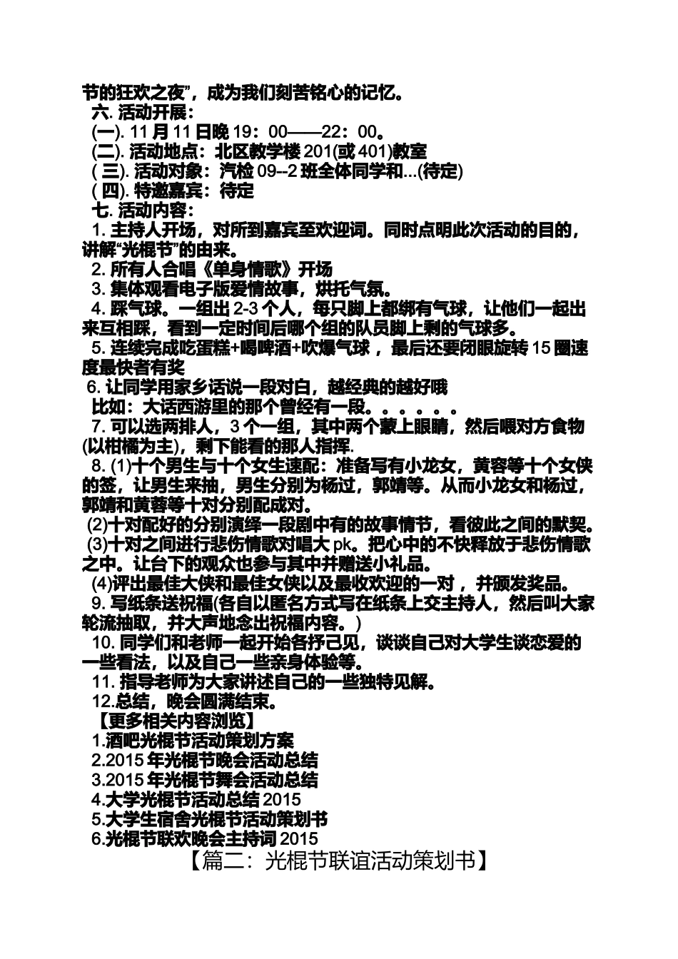光棍节活动策划执行方案_第3页