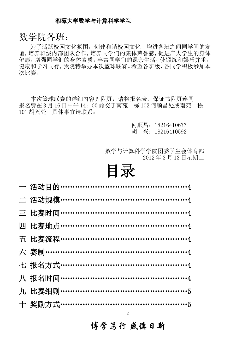 何顺昌的策划书_第2页