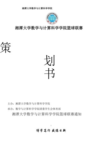 何顺昌的策划书