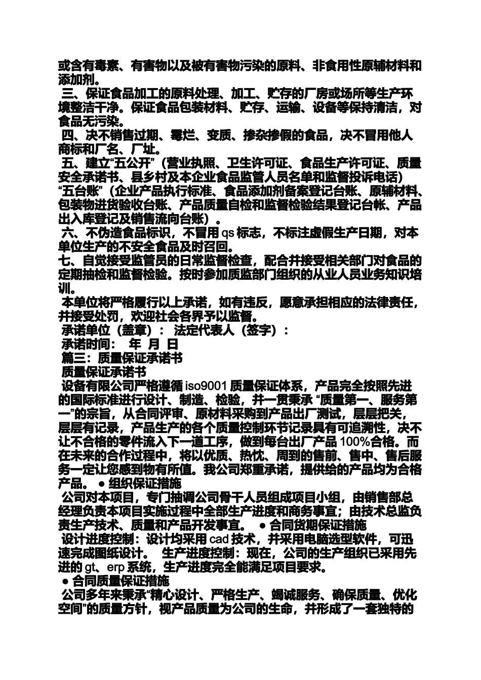 供应食品质量承诺书_第2页